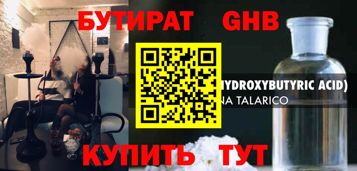 Москва  Бутират оксибутират  Вход с VPN 