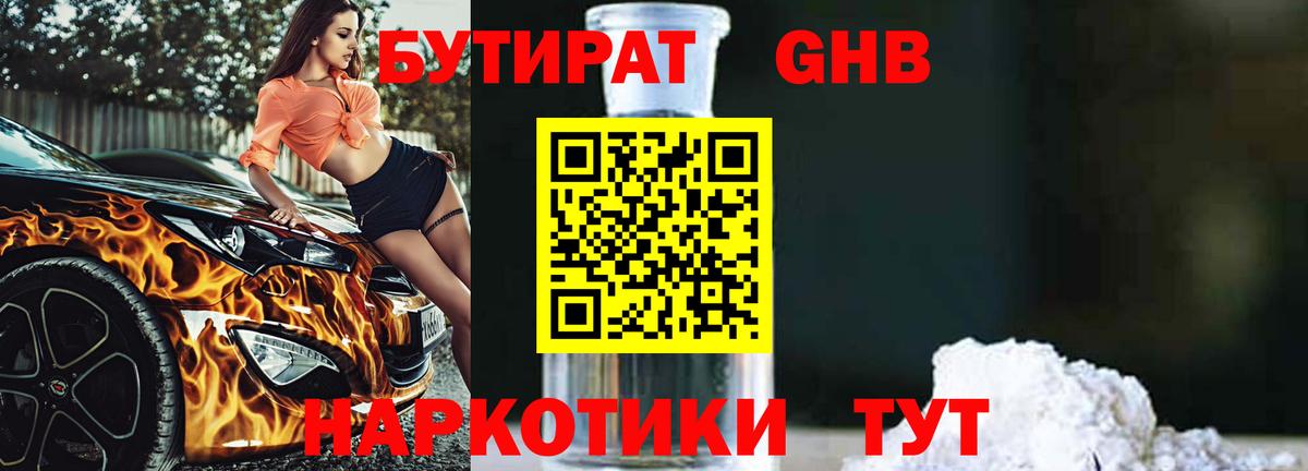 БУТИРАТ бутик Москва