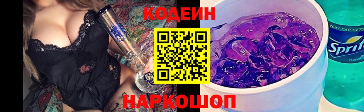 Кодеиновый сироп Lean напиток Lean (лин)  Вход с VPN  Москва  Кодеиновый сироп Lean Purple Drank 