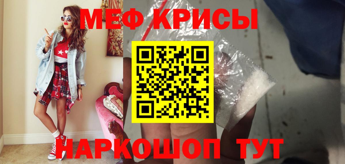 Меф мяу мяу Москва