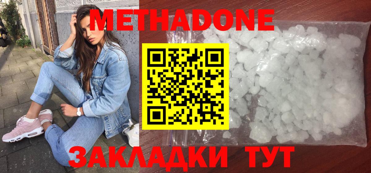 Москва  МЕТАДОН methadone  Вход с VPN  Метадон VHQ 
